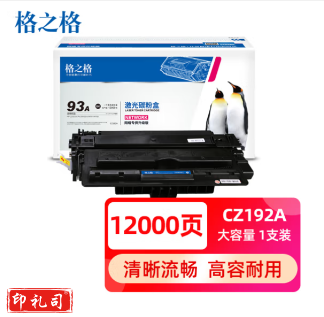 格之格 CZ192A (93A)大容量硒鼓 适用惠普M435nw M701 M706打印机粉盒   WLSZ06191203176591