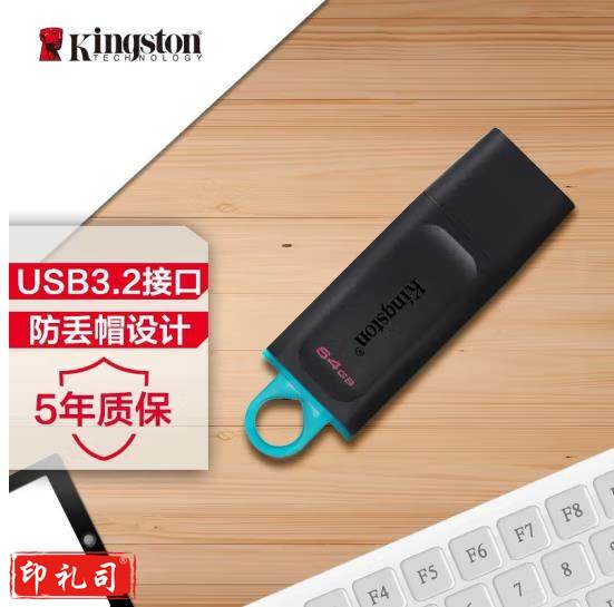金士顿 64GB USB3.2 Gen U盘 DTX