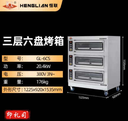 恒联 大型商用烤箱 商用厨房设备单位食堂医院学校酒店三层六盘微电脑控制披萨蛋糕面包烘焙电烘炉 全不锈钢外壳款 GL-6CS