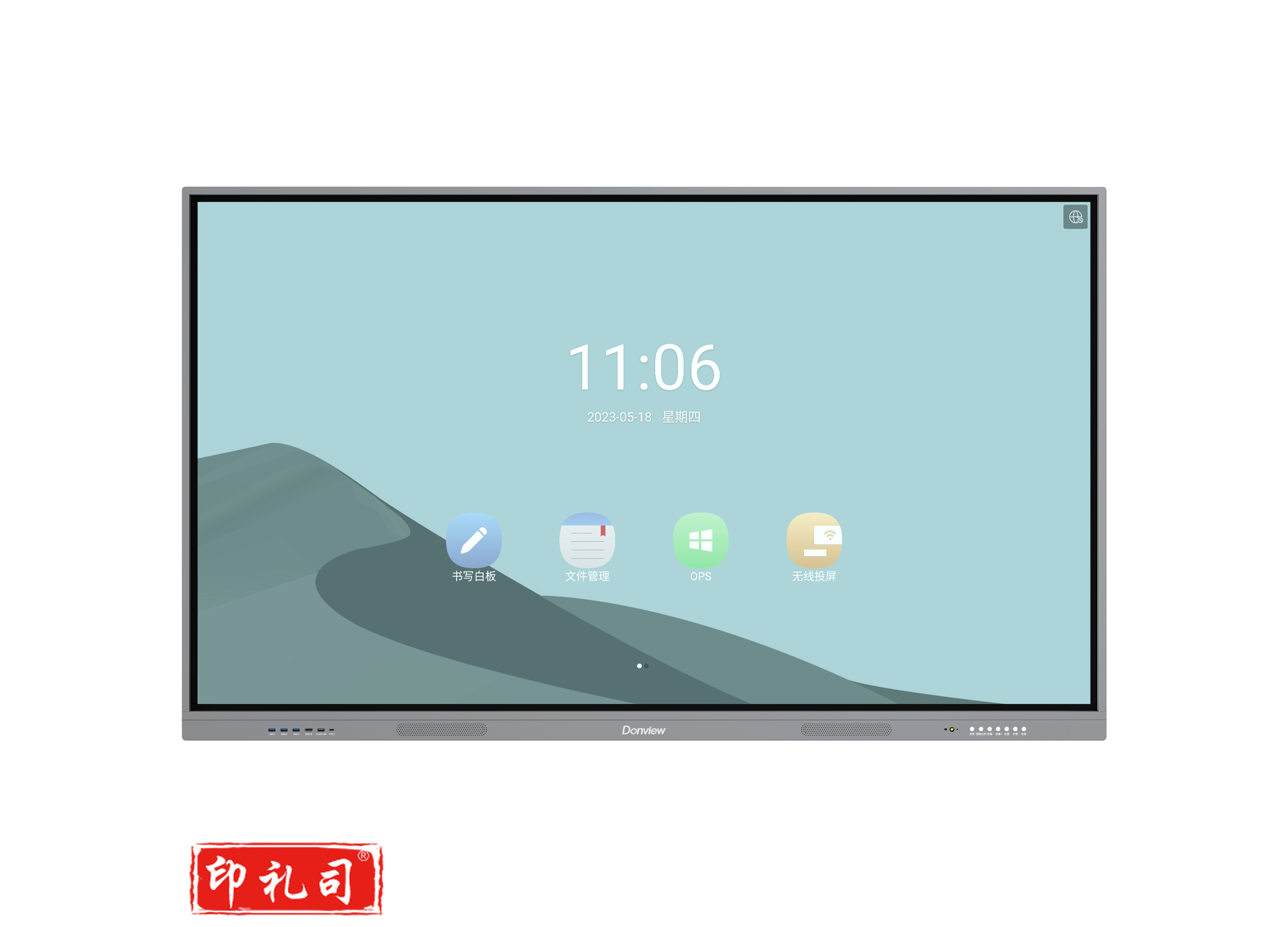 东方中原触控一体机DS-55IWMS-L05PA(含前维护液压支架)