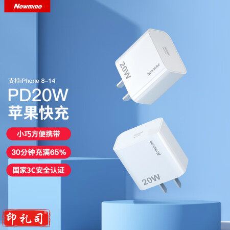 纽曼（Newmine）CH-618苹果充电器iPhone14充电头PD20W快充苹果14Plus/13ProMax/12/11/iPadmini华为手机平板Type-C插头 