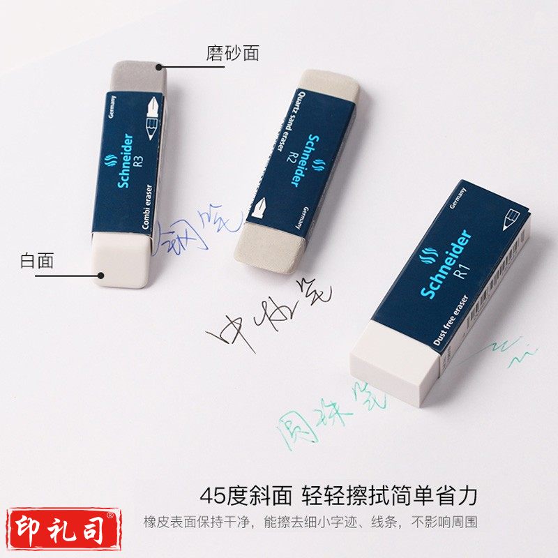 施耐德（Schneider) 半砂橡皮R3 158512