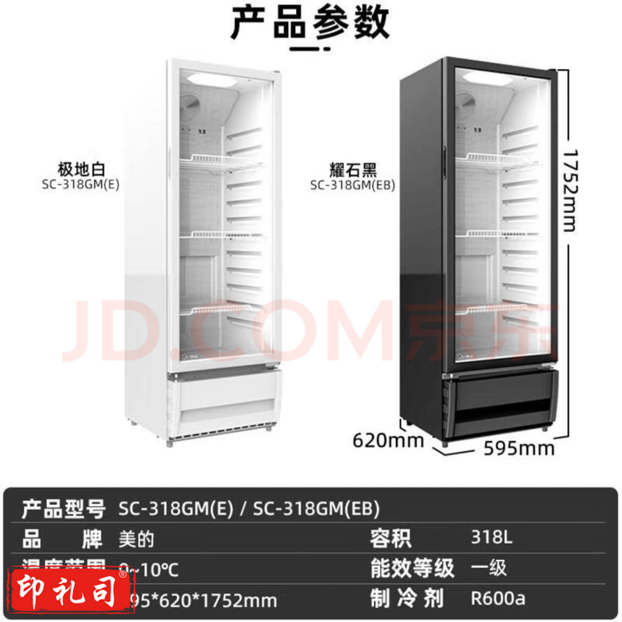 美的(Midea)展示柜商用318升 风循环制冷全冷藏立式透明玻璃门陈列柜 商超便利店啤酒保鲜饮料柜SC-318GM白