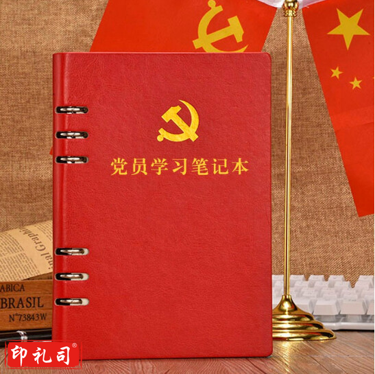 皮面 活页党员学习笔记本 红色 A5可定制
