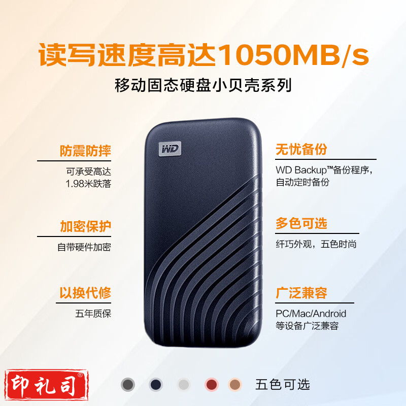  西部数据(WD)2TB NVMe 移动固态硬盘（PSSD）My Passport随行SSD type-c接口 1050MB/s 手机直连笔记本外接