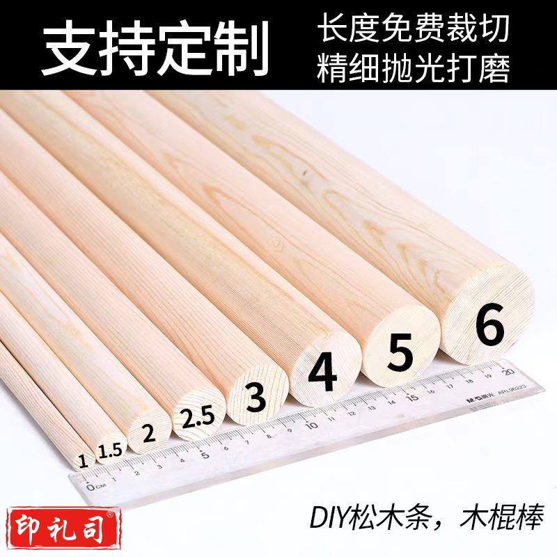 DIY材料木棍/木条/木棒