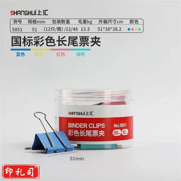 上汇长尾夹凤尾夹(50mm/12只/筒)文具办公资料铁夹黑色金属燕尾夹彩色大号文件夹小号票据试卷夹鱼尾夹不锈钢 5851彩色大号