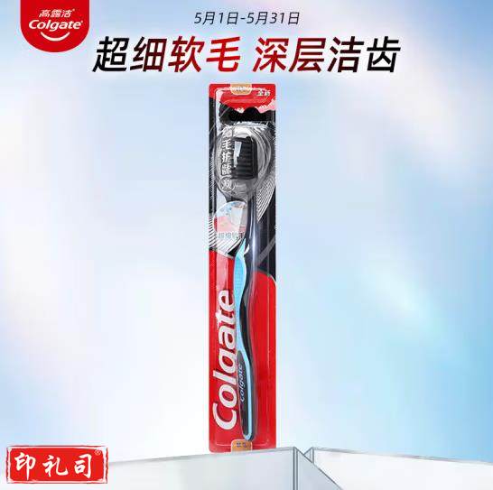 高露洁(Colgate)细毛护龈备长炭软毛成人牙刷 款式颜色随机发货