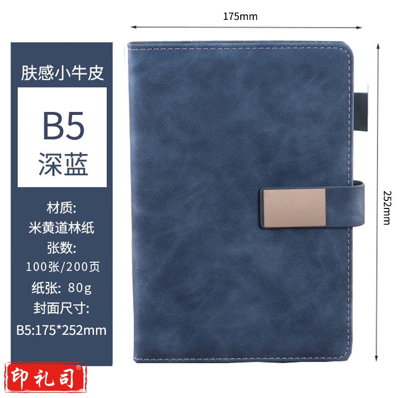 富利快 笔记本子定制可印logo2023大学生日记本文艺精致工作B5会议记录本商务办公封面内页印刷记事本深蓝