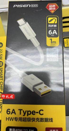 品胜6A Type-C HW专用超级快充数据线 1m