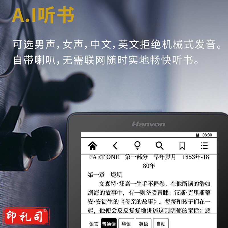 汉王（Hanvon） 汉王电纸书黄金屋4听书 电子书阅读器学生墨水屏6英寸高清读书器护眼小说