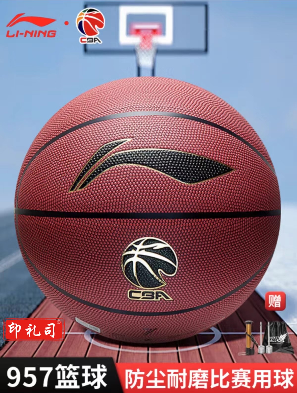 李宁篮球957防尘耐磨吸湿PU