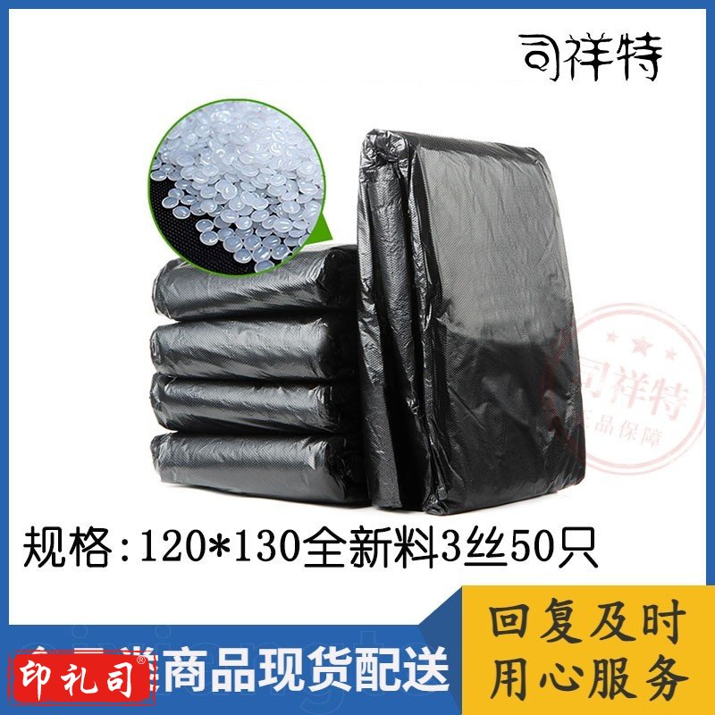 垃圾袋 大号垃圾袋 物业垃圾袋 酒店垃圾袋  黑色垃圾袋 平口式垃圾袋 120*130cm 50只/包