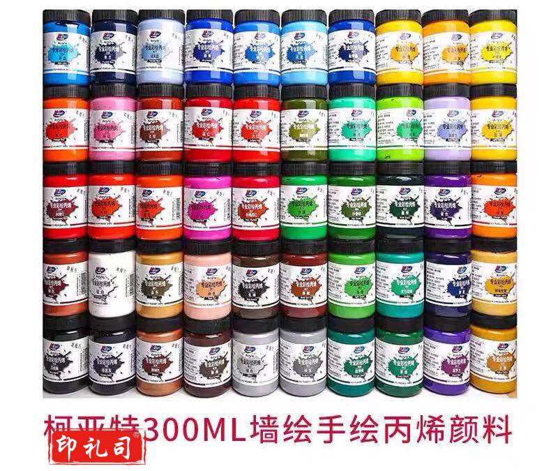 柯亚特绘画颜料系列 300ml丙烯颜料 墙绘手绘丙烯颜料 300ml/瓶 颜色备注