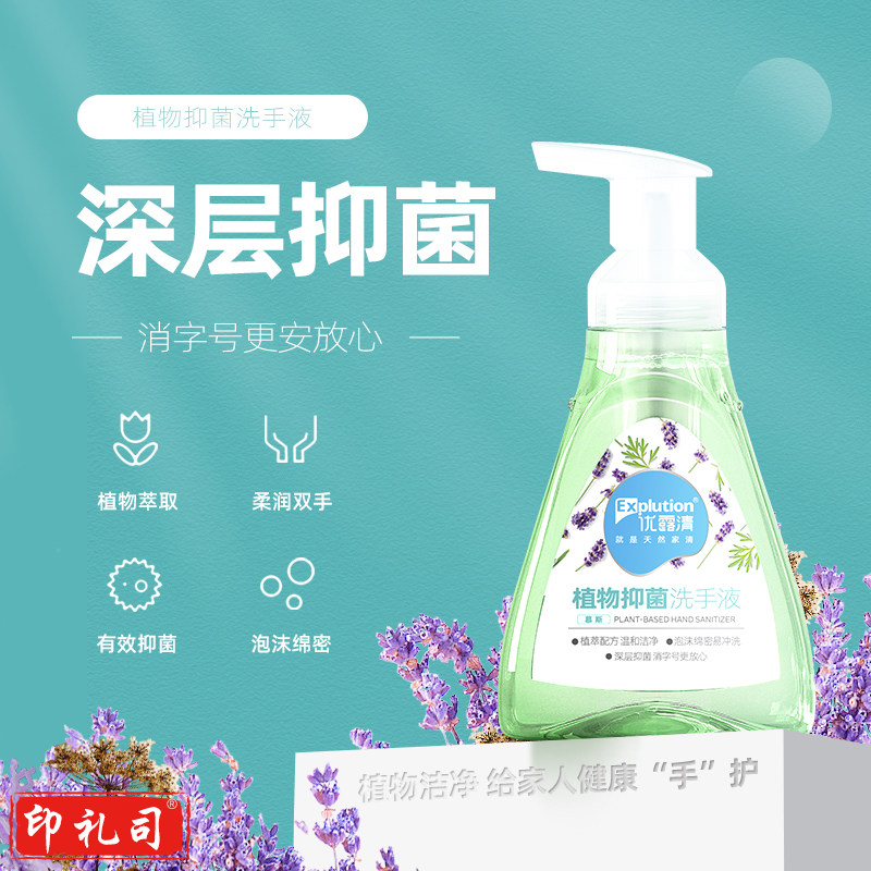 优露清植物抑菌洗手液泡沫型艾叶提取物安全温和杀菌消毒300ml