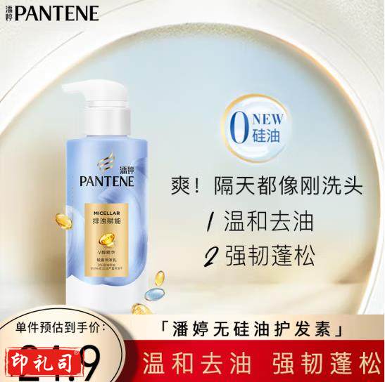 潘婷氨基酸无硅油护发素微米净透排浊赋能轻盈300g清爽控油去油强韧