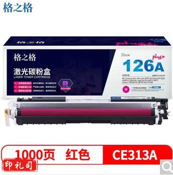 格之格 NT-CH313FMPLUS+ 硒鼓 红色 适用惠普175 1025nw 275 Canon 7010C 7018C 标准容量