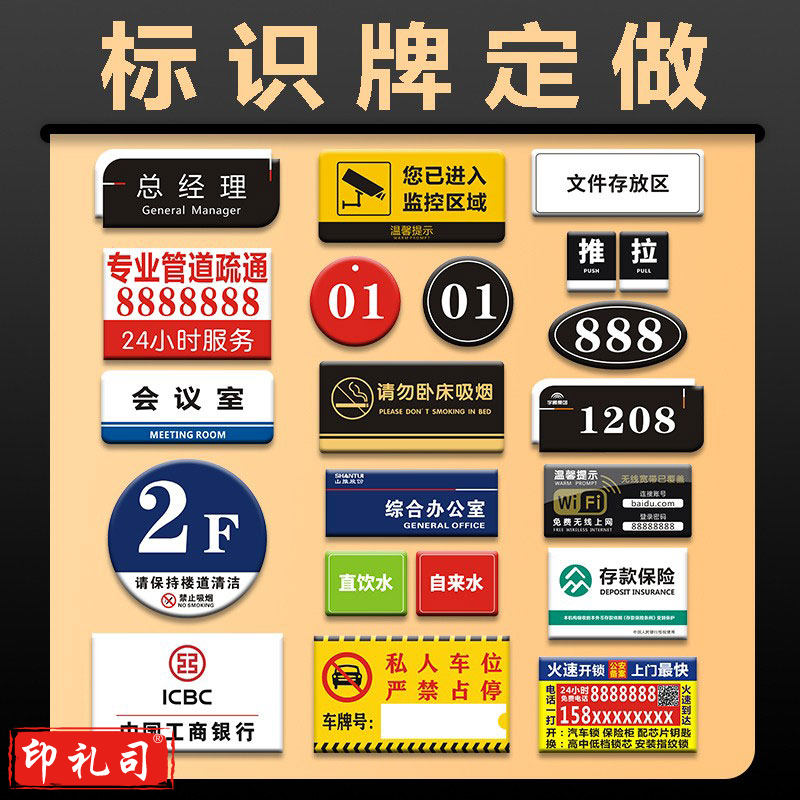 亚克力标识牌定制字logo二维码展示牌指示牌UV打印广告牌丝印门牌30*13cm(木塑+磁吸版)