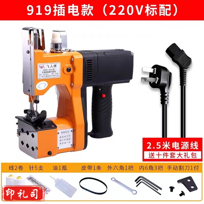 飞人牌无线缝包机手提式小型充电封口机编织袋打包封包机GK9-919送6捆线