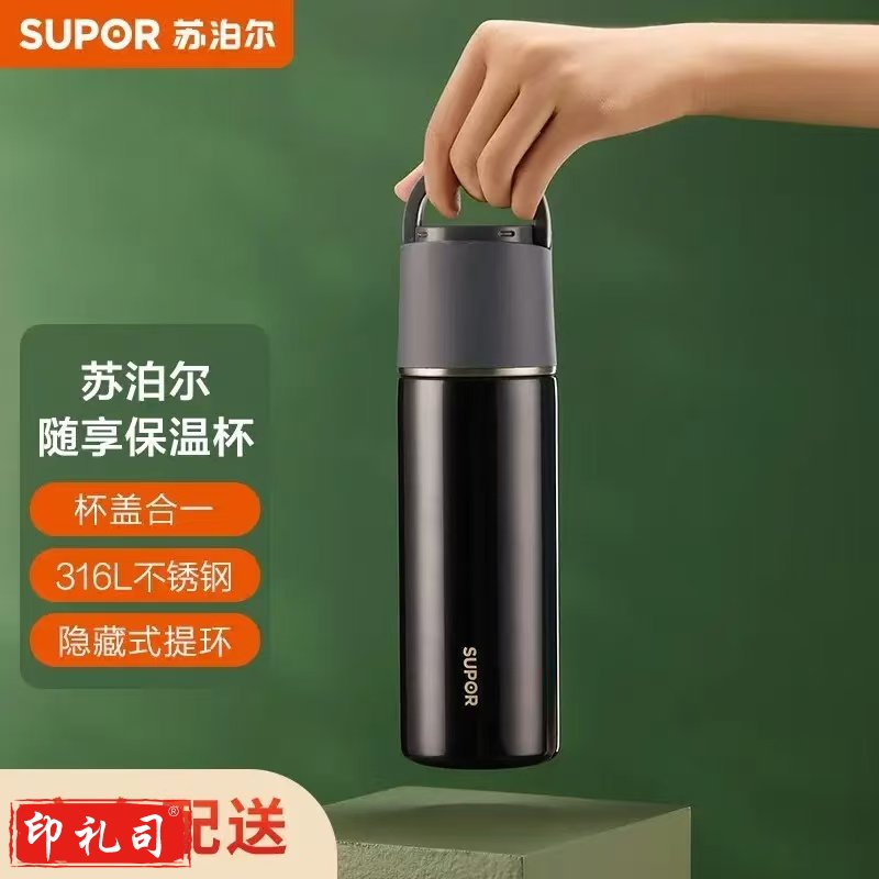 苏泊尔保温杯(定制)