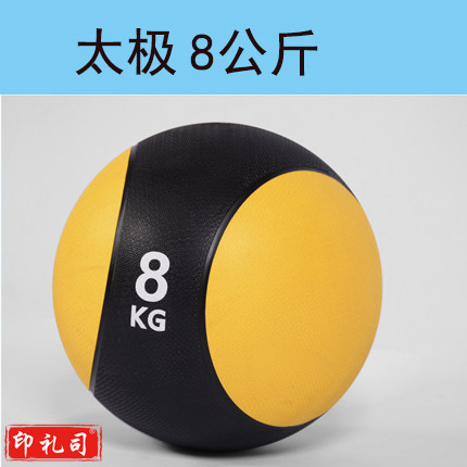 药球重力球腰腹部训练球实心橡胶药球(8公斤)