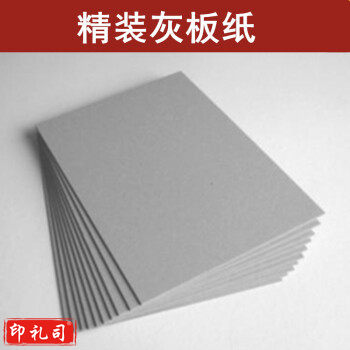 灰纸板2毫米