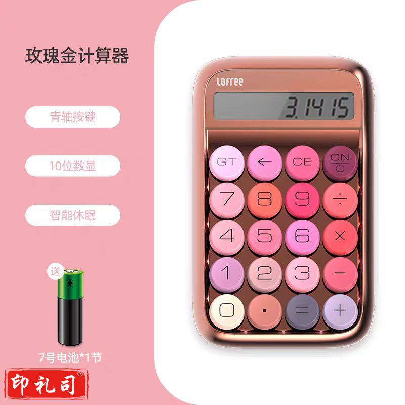 Lofree洛斐糖豆口红计算器学生计算机会计办公可爱女小型迷你高颜值网红女神款蓝牙机械按键数字小键盘充电