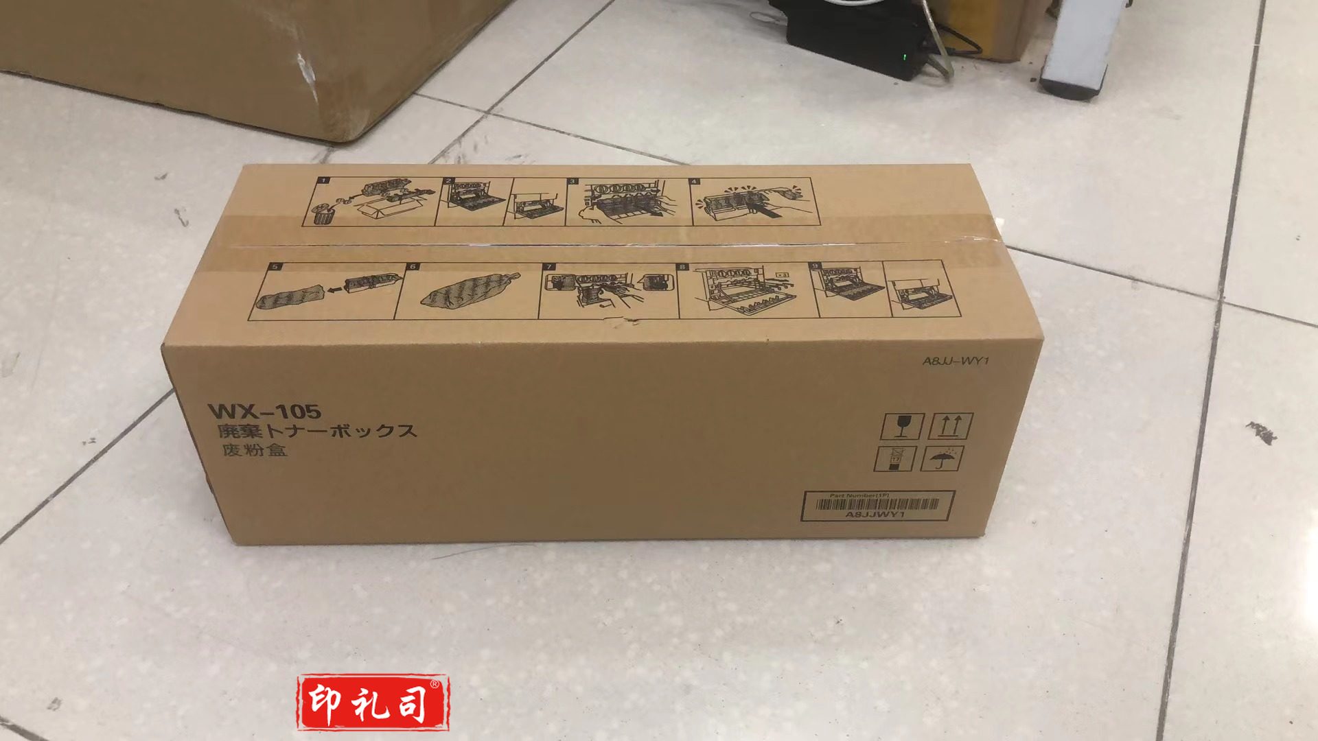 震旦 WX-105  原装废粉盒(震旦ADC225 /265 /227 /287适用)(单位 支)