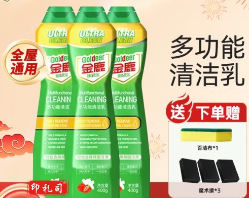 金鹿嫩绿宝多功能清洁乳400g*3瓶厨房油污浴室抽油烟机清洗小白鞋去污清洁剂