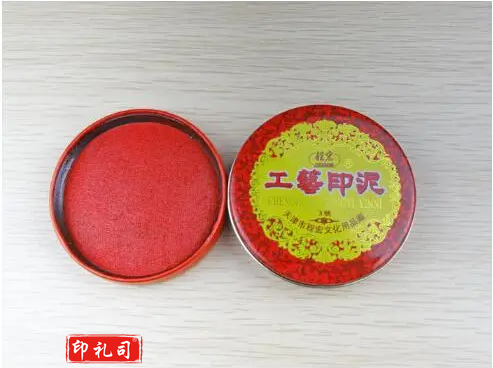 红色印泥20g 