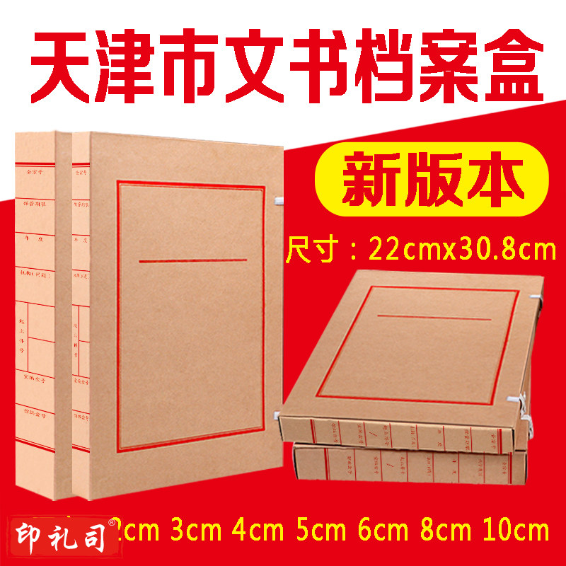 天津市 文书档案盒3cm 牛皮纸档案盒 天津市档案局监制新版