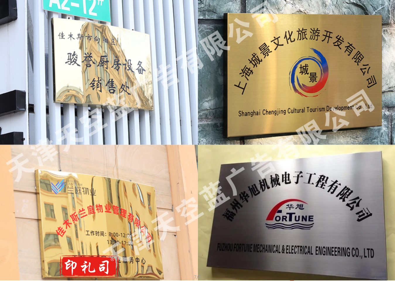 公司门牌 定制招牌订制广告牌 标识名称展示牌 40*60cm 不锈钢/钛金 (防腐蚀)