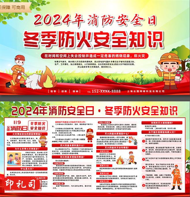 消防安全宣传展板制作
