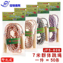 俊峰7米长绳比赛训练专用JFS-806