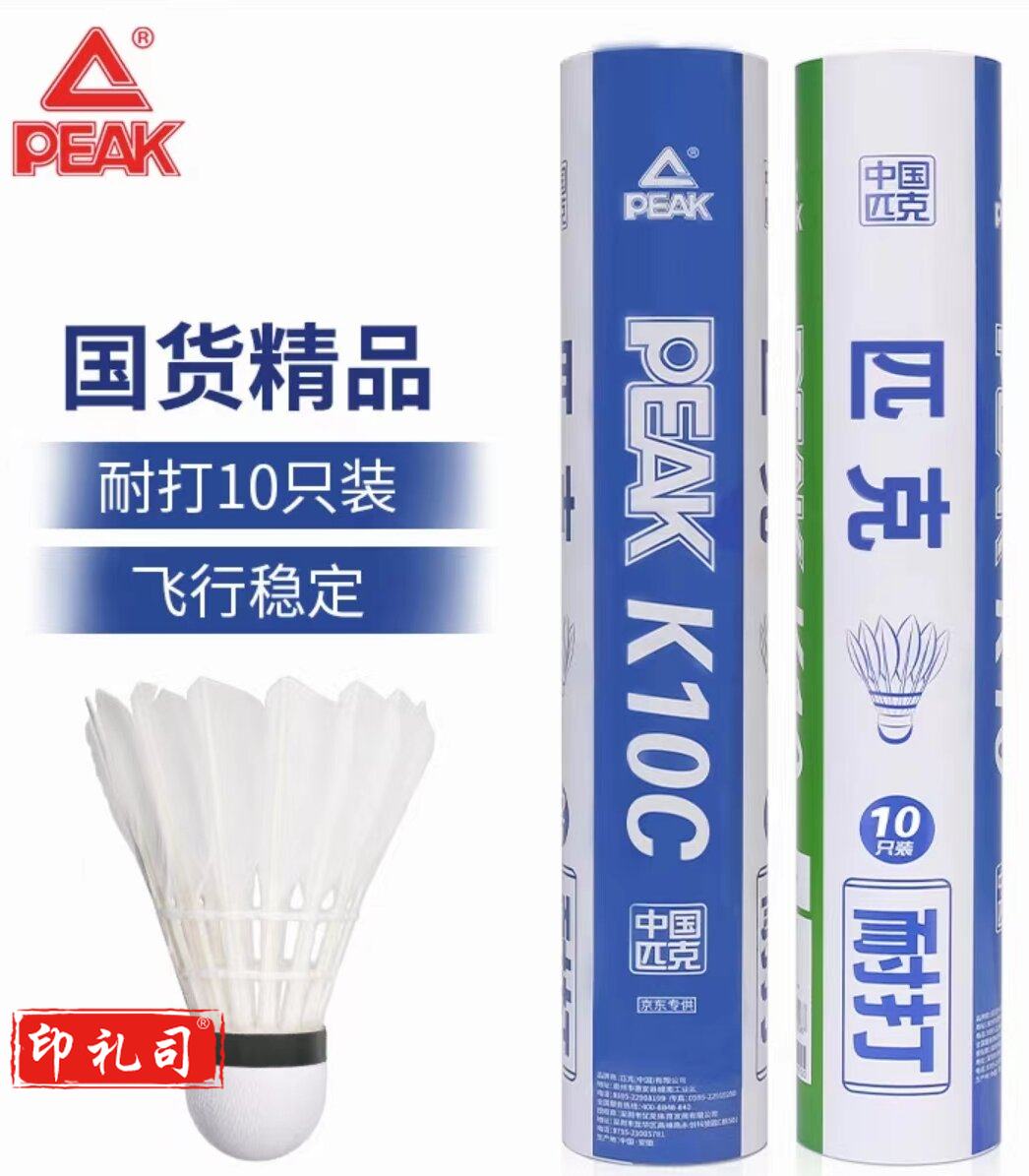 匹克(PEAK)毛球超耐打王