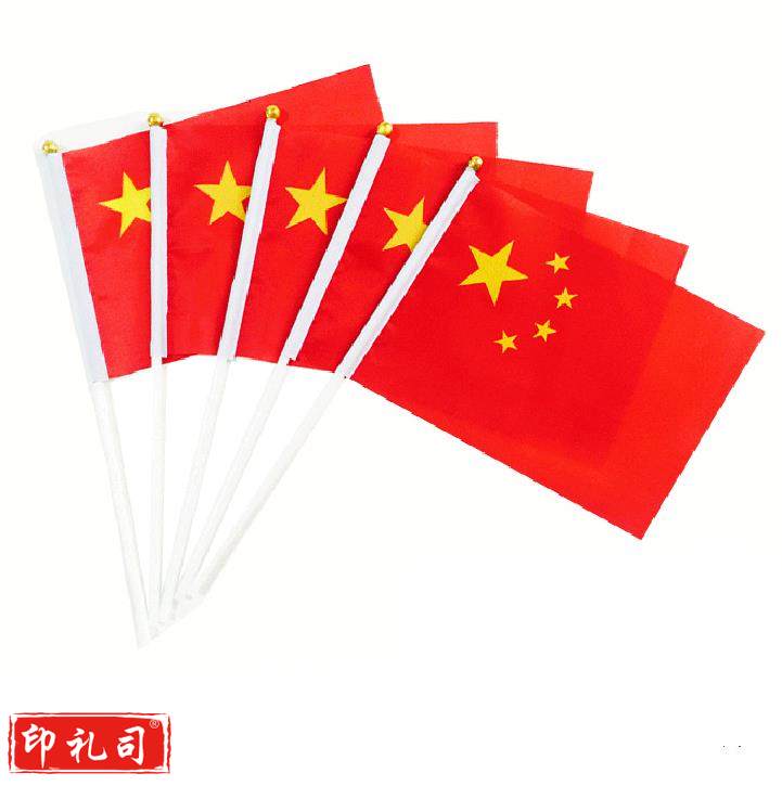 小五 星红旗 手摇旗子 手挥旗 8号手摇小国旗140*210mm (100面起订)
