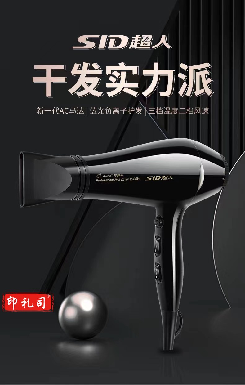 超人电吹风机 大功率蓝光负离子护发 家用旅行发廊吹风机RD2281