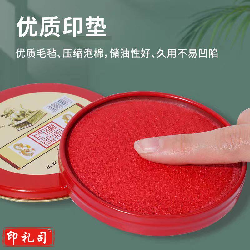 红色印泥 120克红色印泥印台财务办公专用铁盒
