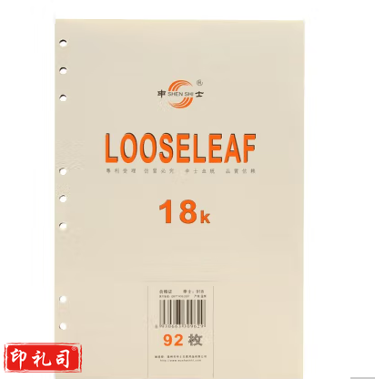申士（SHEN SHI）918 18K 92张活页笔记本替芯 适合9孔B5活页本横线内芯 
