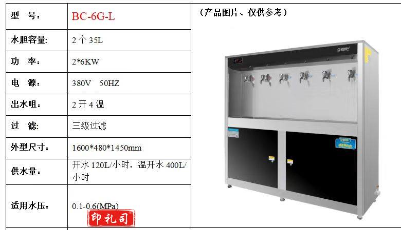 泉百淳学校医院工厂食堂厨房设备三级过滤饮水机BC-6G-L