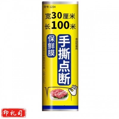 利得 一次性手撕保鲜膜30cm*100m经济装食品级家用食堂酒店保鲜膜