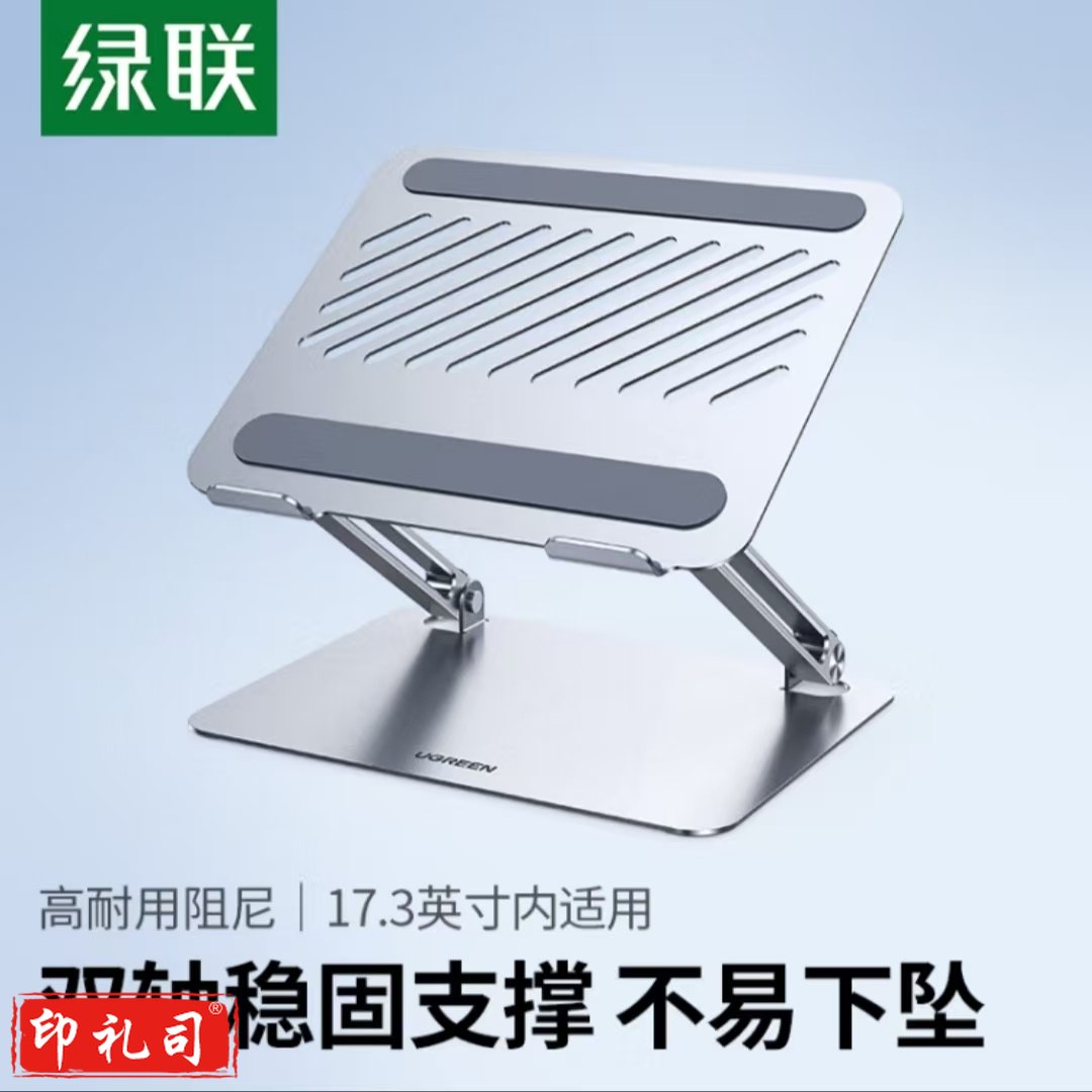 绿联(UGREEN) 笔记本支架 电脑支架散热器升降增高架立式折叠架 适用苹果Macbook华为联想拯救者戴尔
