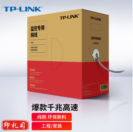 TP-LINK 超五类 千兆网线305米/箱(整箱起拍)