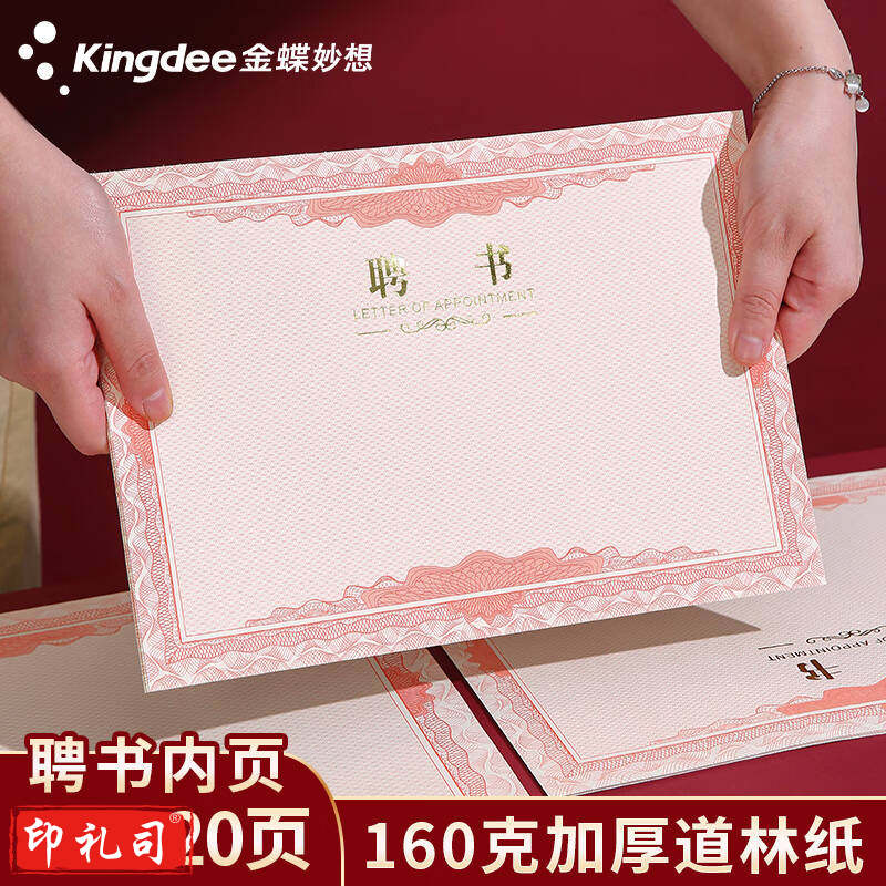 聘书配套内芯纸 20张任命书证书奖状内页 企业公司学校聘用证书内芯297*210mm