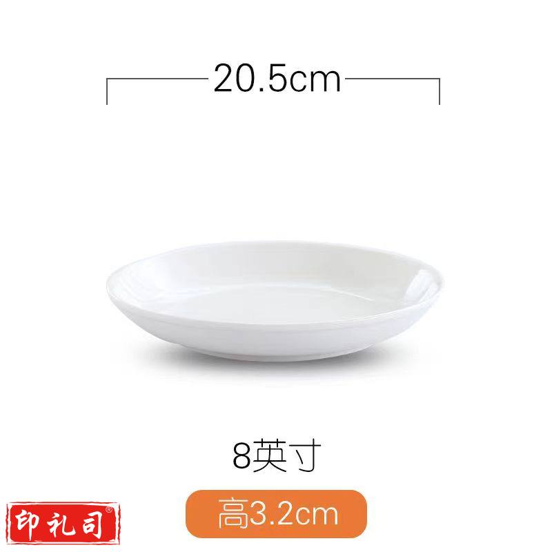 密胺碟子 白色 8寸