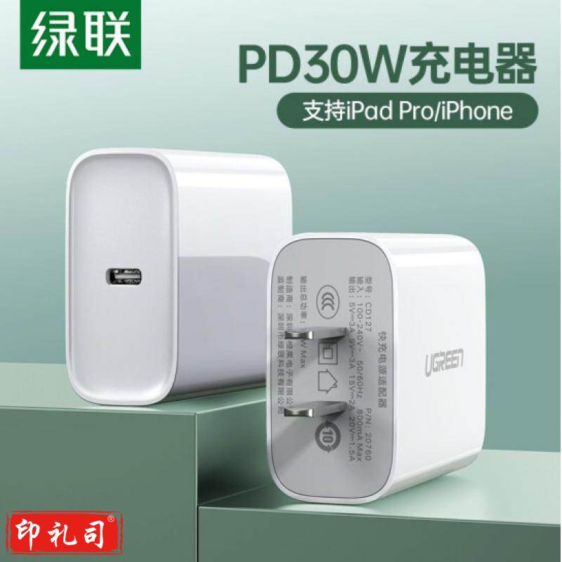 绿联充电器20W PD充电头通用