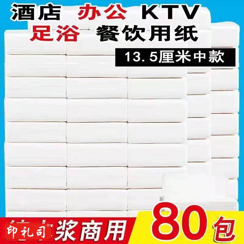 酒店饭店商用抽纸 小包餐巾纸 85抽/包   100包装