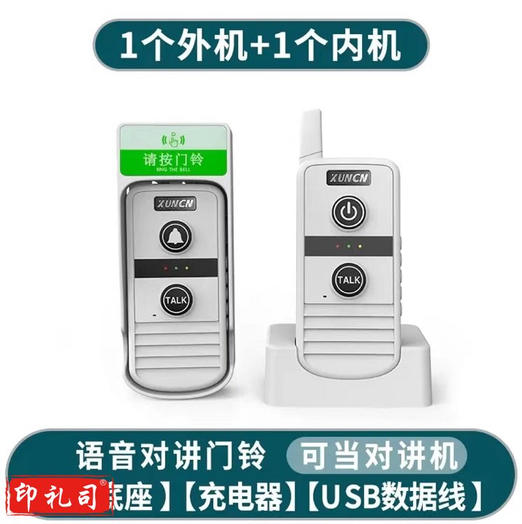 无线对讲门铃对讲机 白色1外机+1内机 单位：套