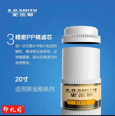史密斯3级PP棉滤芯