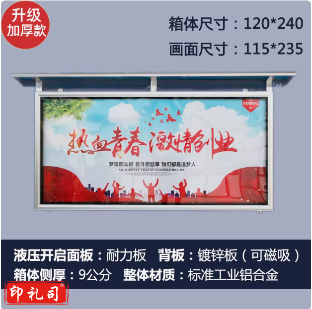 铝合金挂墙式宣传栏公告栏企业告示栏液压开启橱窗学校展示板